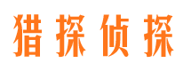 义马捉小三公司